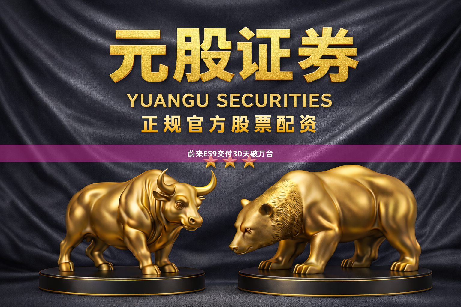 蔚来ES9交付30天破万台