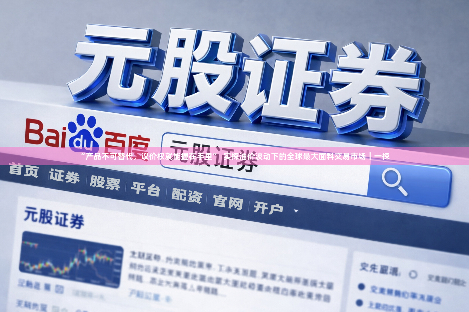 “产品不可替代，议价权就能握在手里”  实探油价波动下的全球最大面料交易市场︱一探