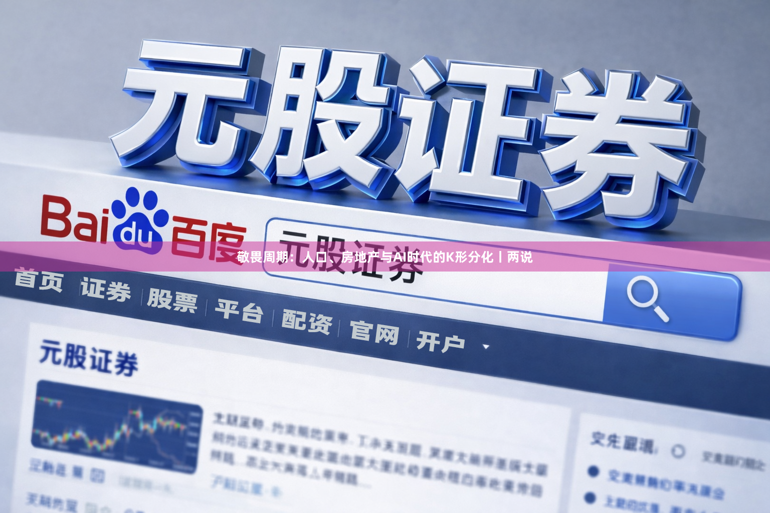敬畏周期：人口、房地产与AI时代的K形分化丨两说