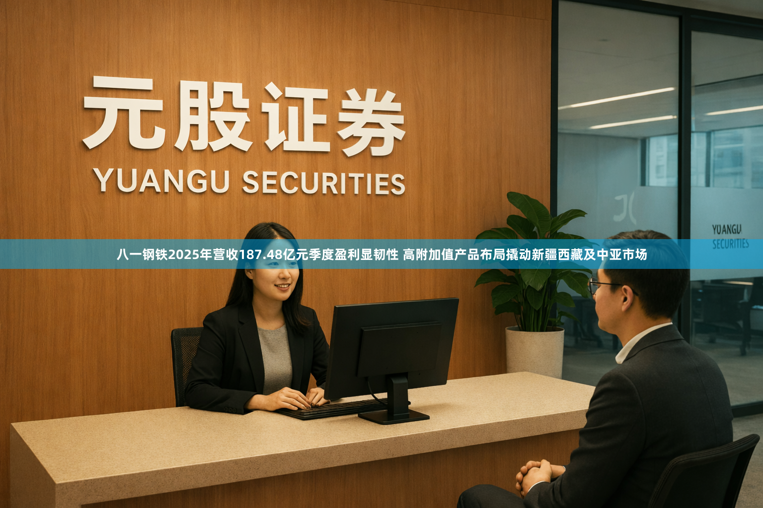 八一钢铁2025年营收187.48亿元季度盈利显韧性 高附加值产品布局撬动新疆西藏及中亚市场