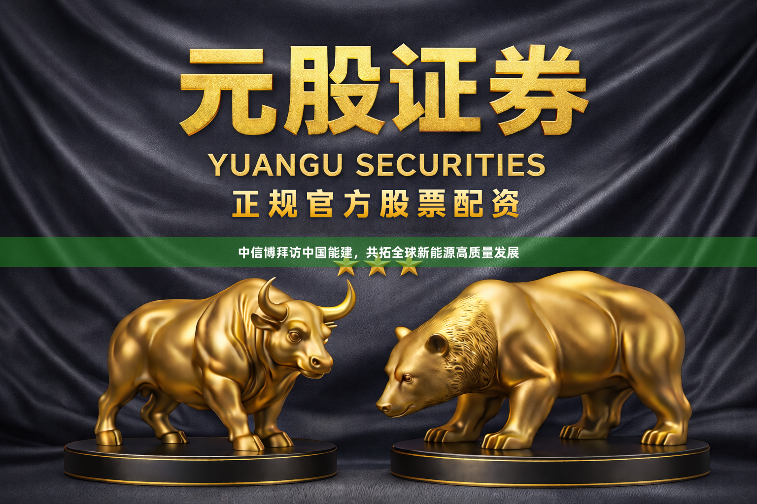中信博拜访中国能建,共拓全球新能源高质量发展