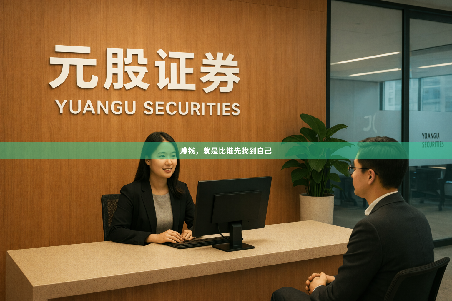赚钱，就是比谁先找到自己