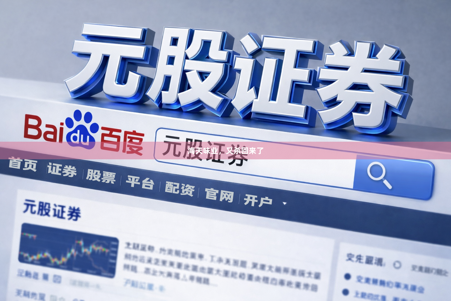海天味业，又杀回来了