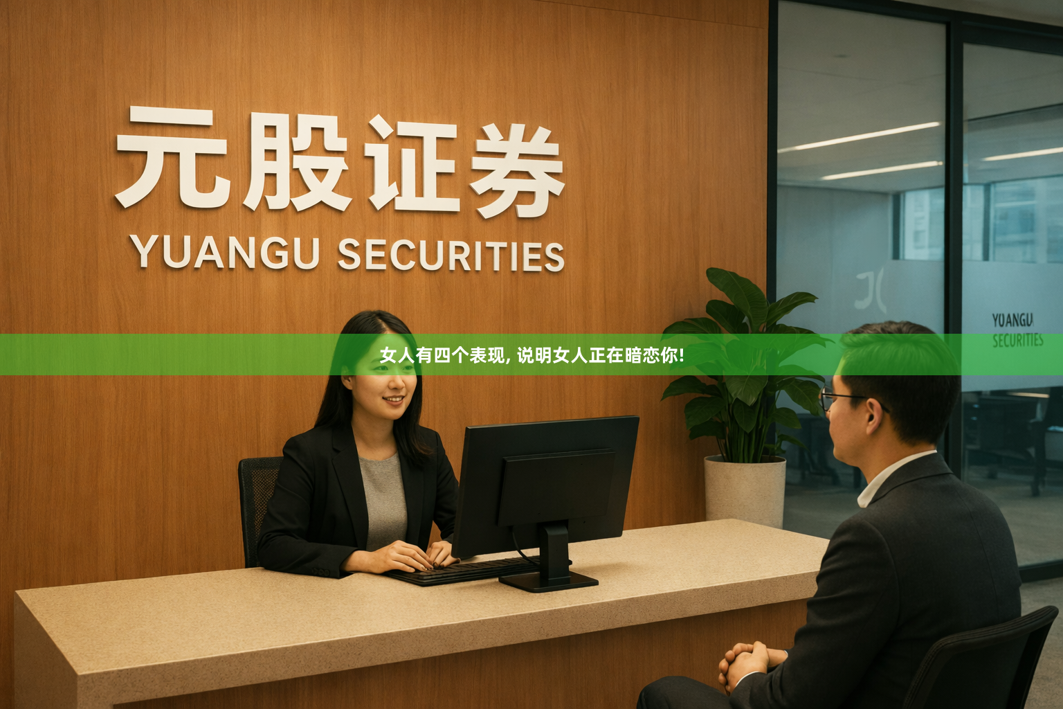 女人有四个表现, 说明女人正在暗恋你!